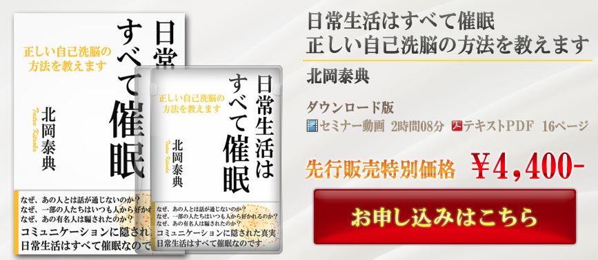 日常生活はすべて催眠 正しい自己洗脳の方法を教えます激安レビュー